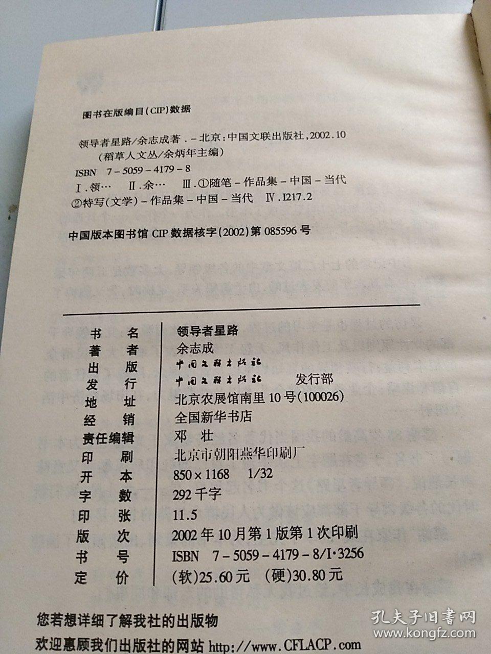 领导者星路----一个作家的采访手记