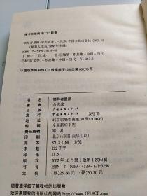 领导者星路----一个作家的采访手记