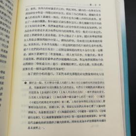 台湾东大版 张玉法主编；李一翔《近代中國銀行與企業的關係（1897-1945）--中国现代史丛书》（精装）