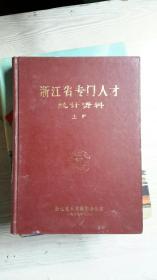 浙江区域经济发展报告2001李卫宁陈卫东沈陇声李学忠王东祥王进王昌友左南丁张跃张国云葛立成邢洪林何红波陈昕赵益矛王良海蔡志康丁静戴以村