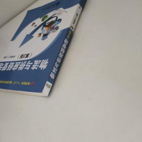 高等院校“十二五”物流管理专业规划教材：物流与供应链管理（第2版）