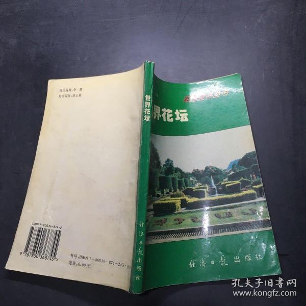 科学养花 . 三