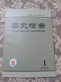 历史档案（2013.1）总第129期