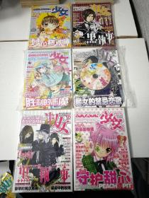 GIRLCOMIC少女 淑女2010年第 4 5 8期  6本和售 未拆封有光碟