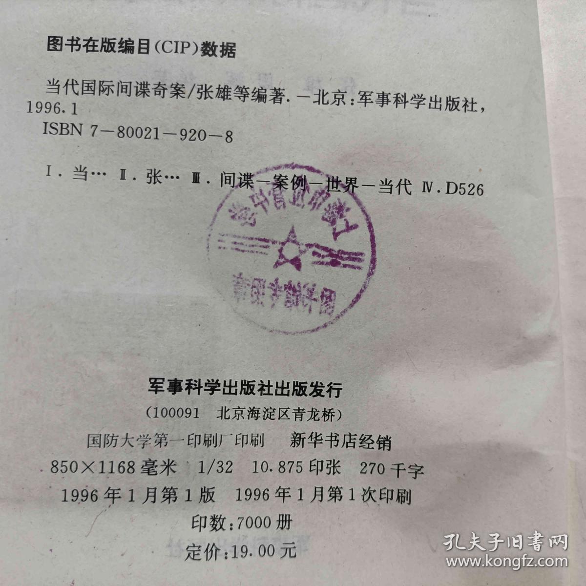 当代国际间谍奇案