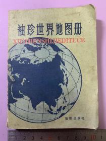 袖珍世界地图册 （64开），口袋书，比较迷你。