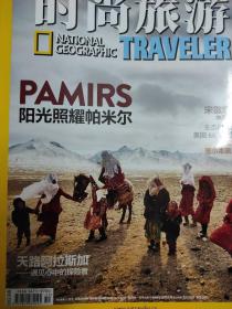 时尚旅游2014年11月号