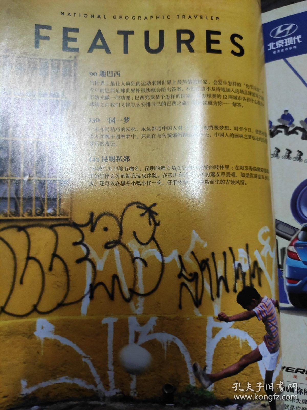 时尚旅游2014年6月号聚焦巴西