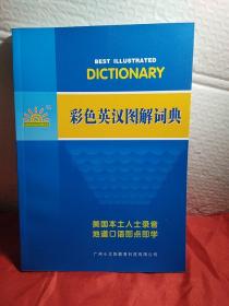 彩色英汉图解词典，美国本土人士录音，地道口语即点即学，实物图