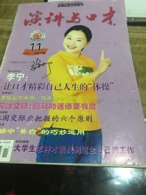 演讲与口才2002年第11期 总第238期