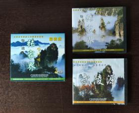 世界自然遗产－张家界风光 （最新版VCD旅游光盘2张，包括张家界、武陵源）   C6