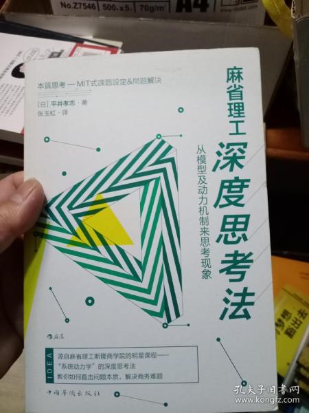 麻省理工深度思考法