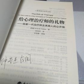 给心理治疗师的礼物：给新一代治疗师及其病人的公开信，32开，扫码上书