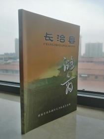 长治县地域文化-----【长治县潞商】----虒人荣誉珍藏