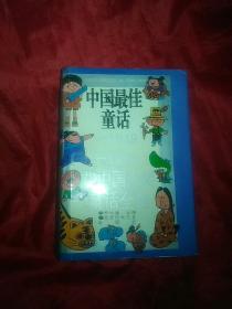 中国最佳童话1949一1989