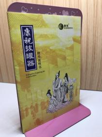 北京康祝拔罐器使用说明书