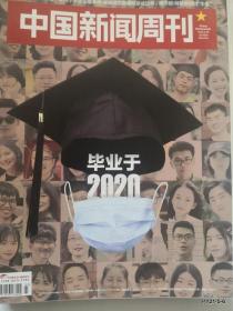 中国新闻周刊 2020年第23期