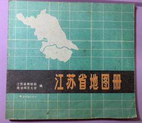 江苏省地图册（24开）品不错