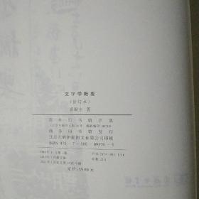 文字学概要（修订本）