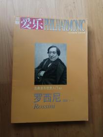 古典音乐欣赏入门  43  罗西尼 歌剧1  2012年第七期  9.5品