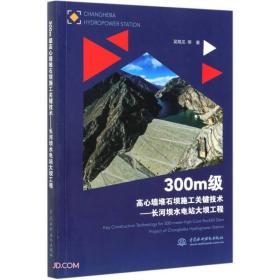 300m级高心墙堆石坝施工关键技术——长河坝水电站大坝工程