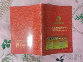 东阿阿胶阿胶--真伪鉴别手册