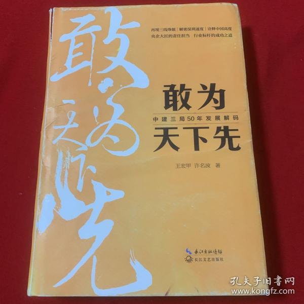 敢为天下先：中建三局50年发展解码