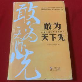 敢为天下先：中建三局50年发展解码