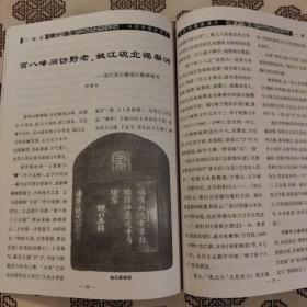 《中国收藏家通讯》（2005年12月第6期）