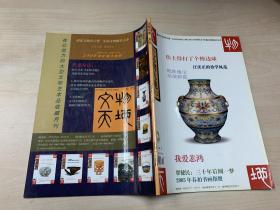 文物天地 2005年 第12期 2004年12月