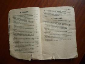 1960年 企业财务参考资料（第四辑）上册（工业部分）