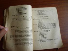 1960年 企业财务参考资料（第四辑）上册（工业部分）