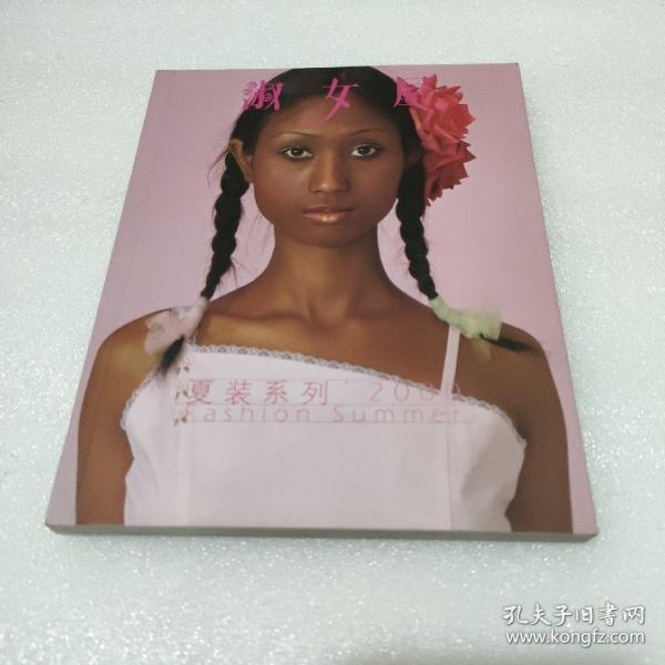 淑女屋 2000 夏装系列〖品如图〗