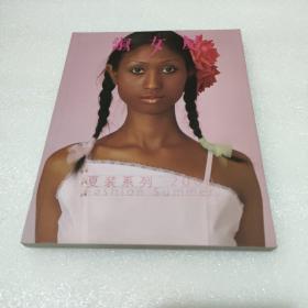 淑女屋 2000 夏装系列〖品如图〗