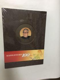 纪念李先念同志诞辰100周年