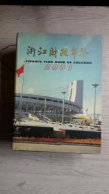 浙江区域经济发展报告2001李卫宁陈卫东沈陇声李学忠王东祥王进王昌友左南丁张跃张国云葛立成邢洪林何红波陈昕赵益矛王良海蔡志康丁静戴以村