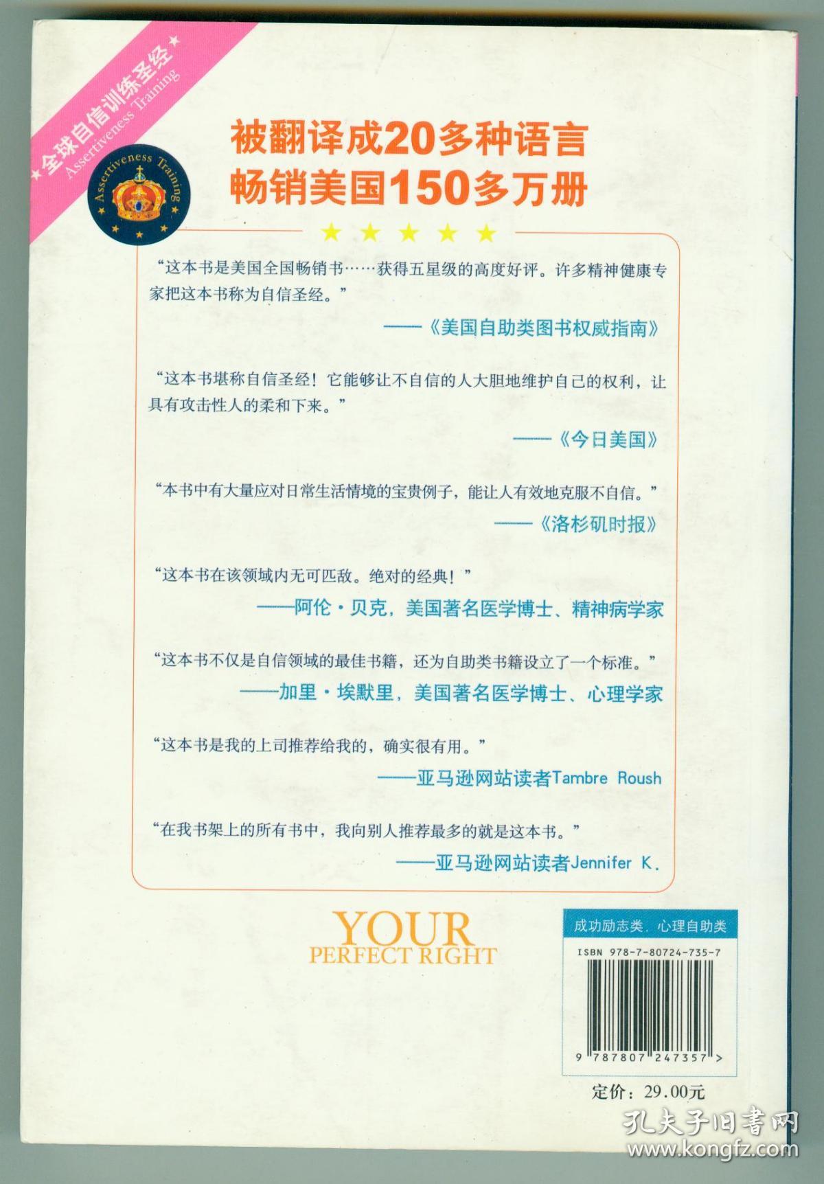 16开《应该这样表达你自己：自信和平等的沟通技巧》（第9版）