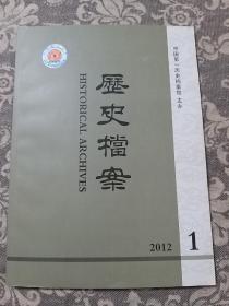 历史档案（2012.1）总第125期