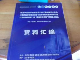 中医药临床研究方法学与名老中医经验传承学习班  资料汇编--书名长未全录,以图片为准