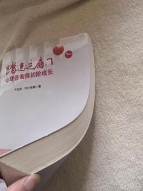 踏进这扇门：心理咨询师初阶成长