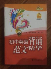 快乐英语屋：初中英语背诵范文精华