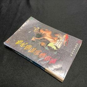 当代国际间谍奇案