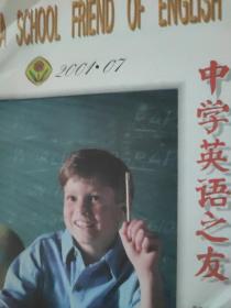 中学英语之友  初一使用
