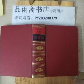 中国古典小说珍藏本: 西游记(新批本) ，1994年一版一印! 精装彩图本，带函套