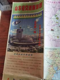 【便携地图/2000年版】山东省交通旅游图
