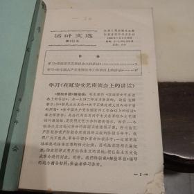 **活页文选一厚册，