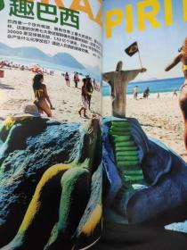 时尚旅游2014年6月号聚焦巴西