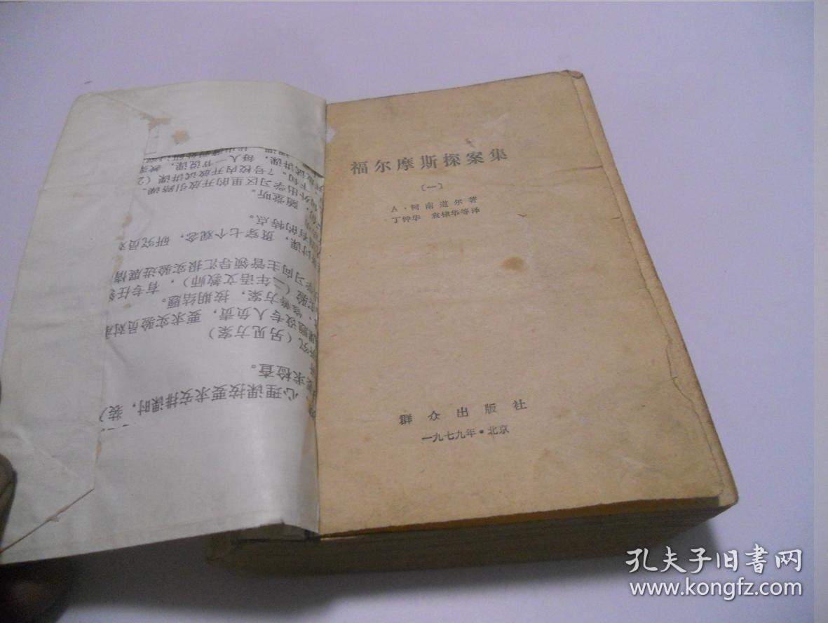 福尔摩斯探案集【1】