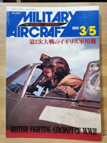 军事航空  Military Aircraft  93 3/5  第二次大战的英国军用机