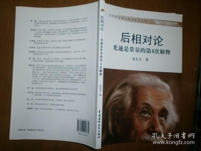 后相对论：光速是常量的第4次解释
